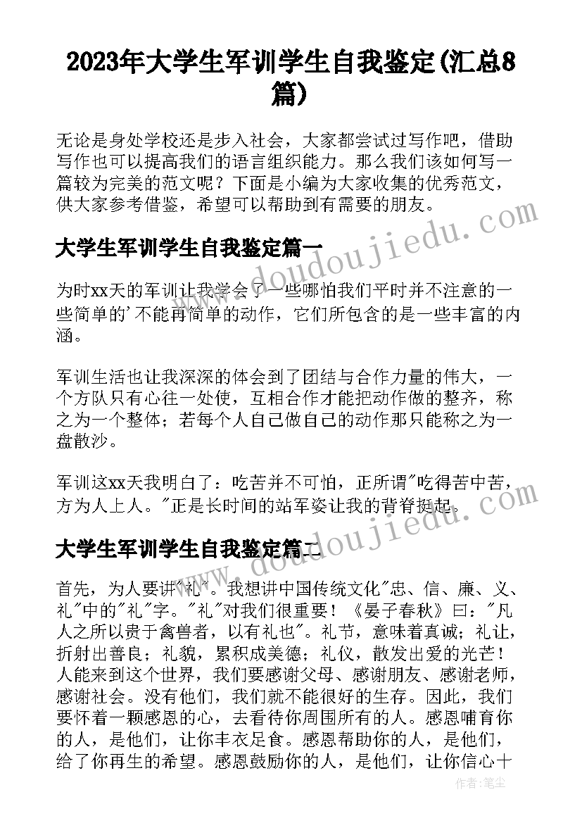 2023年大学生军训学生自我鉴定(汇总8篇)