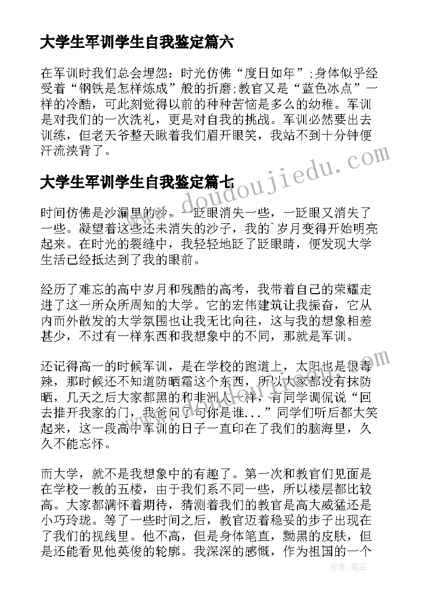 2023年大学生军训学生自我鉴定(汇总8篇)