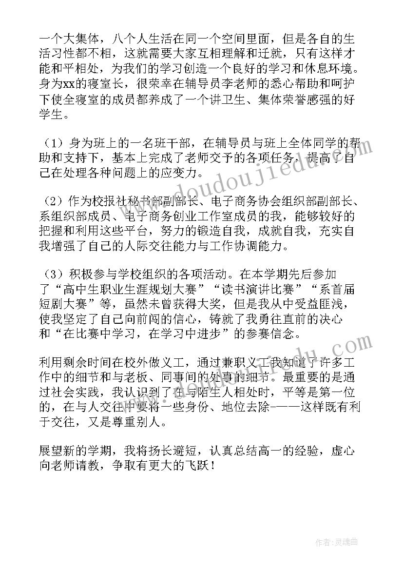 最新高一学生自我鉴定篇 高一学生自我鉴定(模板6篇)