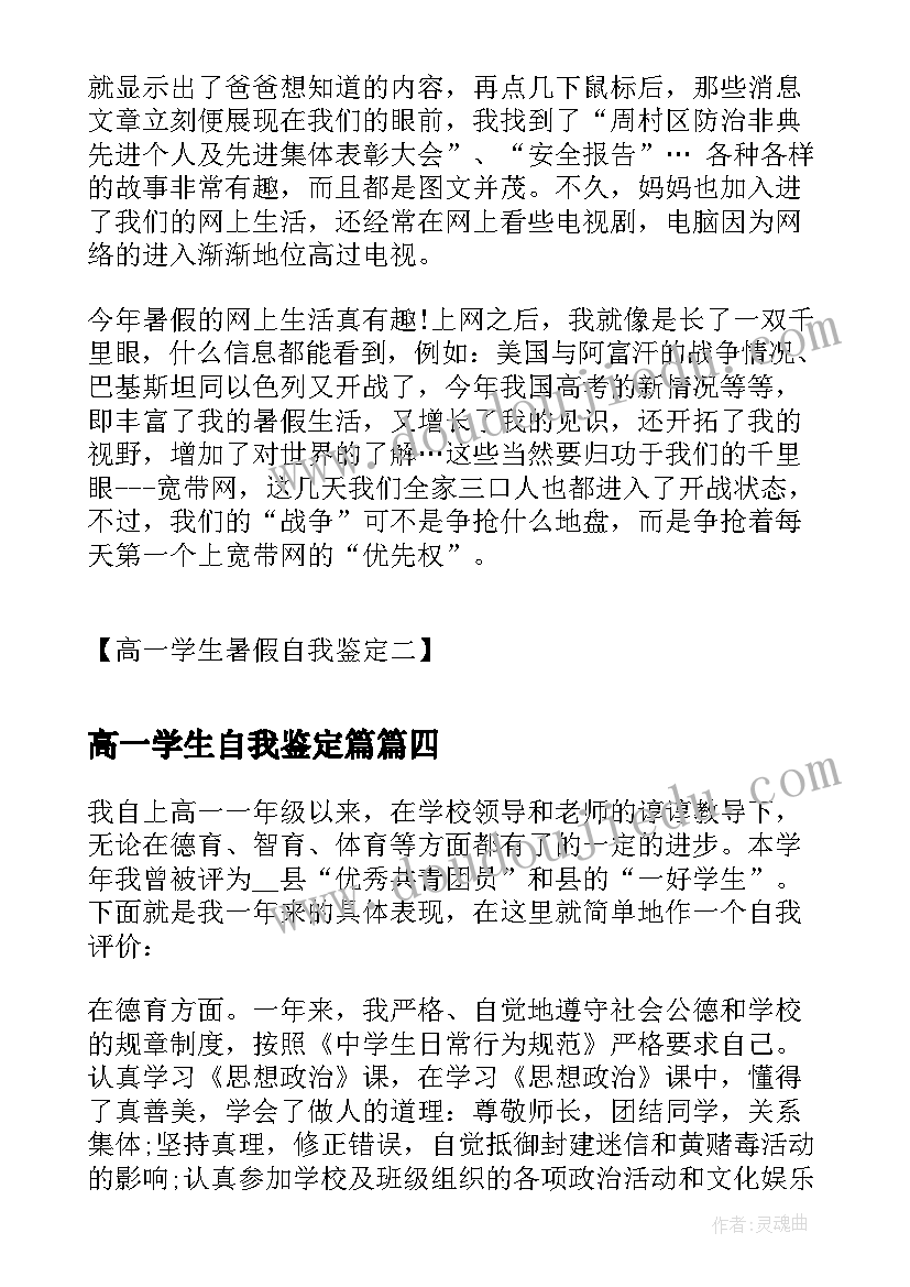 最新高一学生自我鉴定篇 高一学生自我鉴定(模板6篇)