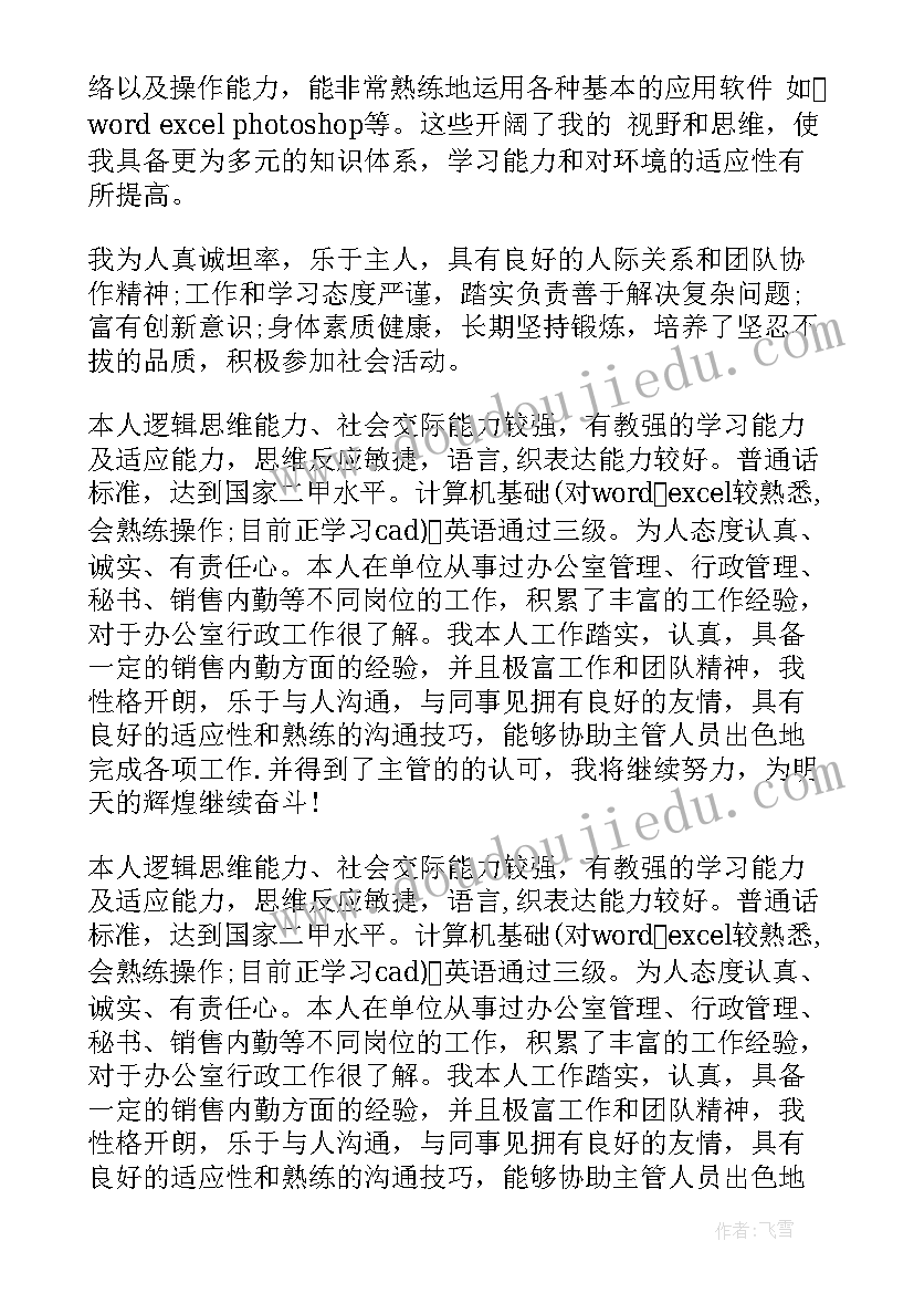 大专毕业行政管理自我鉴定(实用7篇)