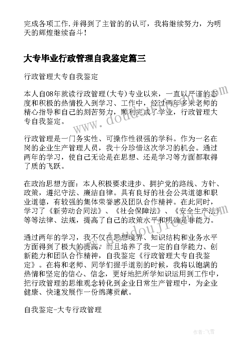 大专毕业行政管理自我鉴定(实用7篇)