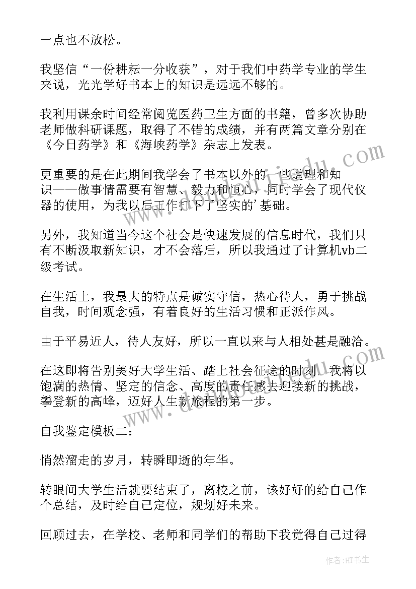 学生登记表自我总结(优质10篇)