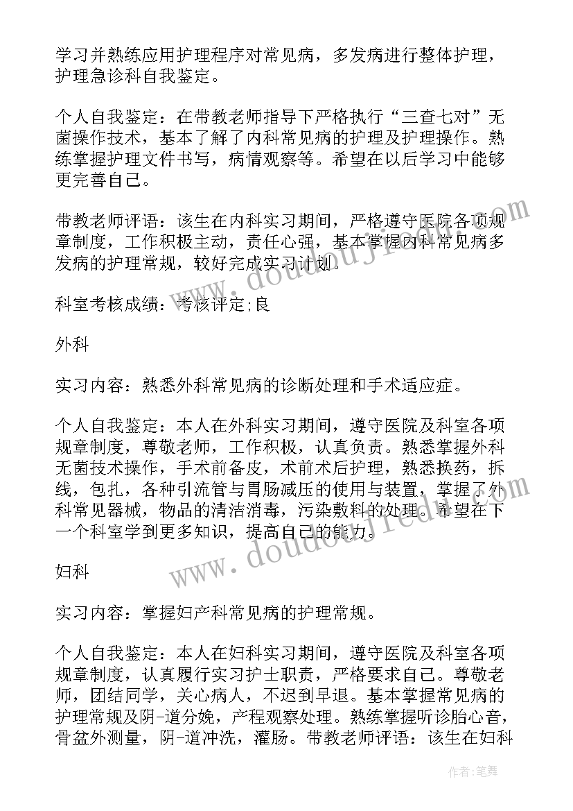 急诊科护士自我鉴定 急诊科护士实习个人自我鉴定(优质5篇)