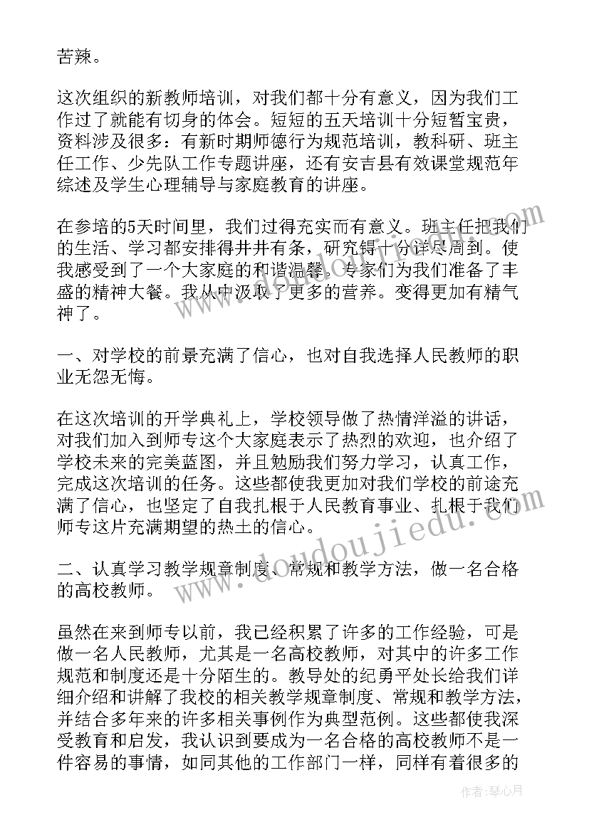 新教师考核鉴定表自我鉴定 新教师培训考核表自我鉴定(模板5篇)