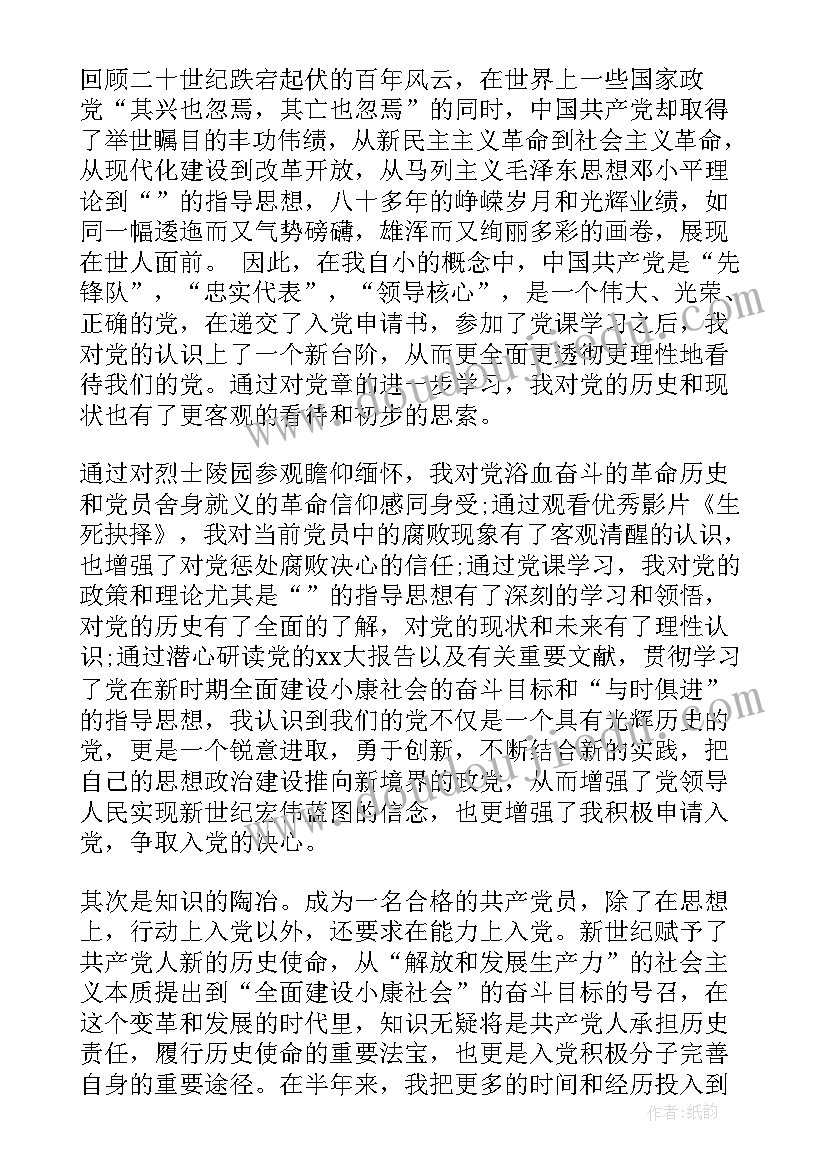 转正申请书自我总结鉴定 入党转正申请书自我鉴定(优秀5篇)