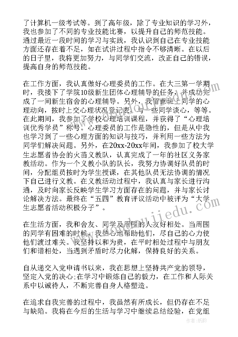 转正申请书自我总结鉴定 入党转正申请书自我鉴定(优秀5篇)