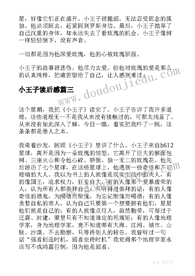 小王子读后感(实用6篇)