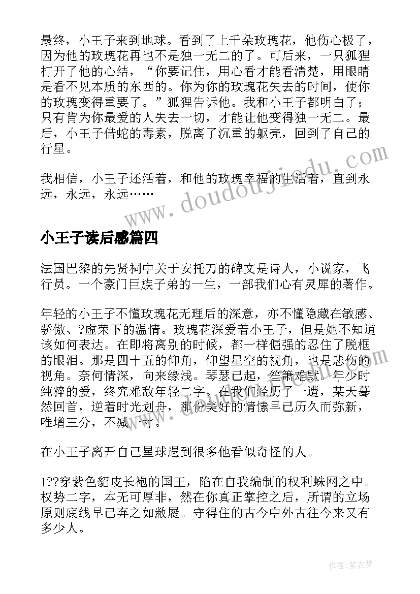 小王子读后感(实用6篇)