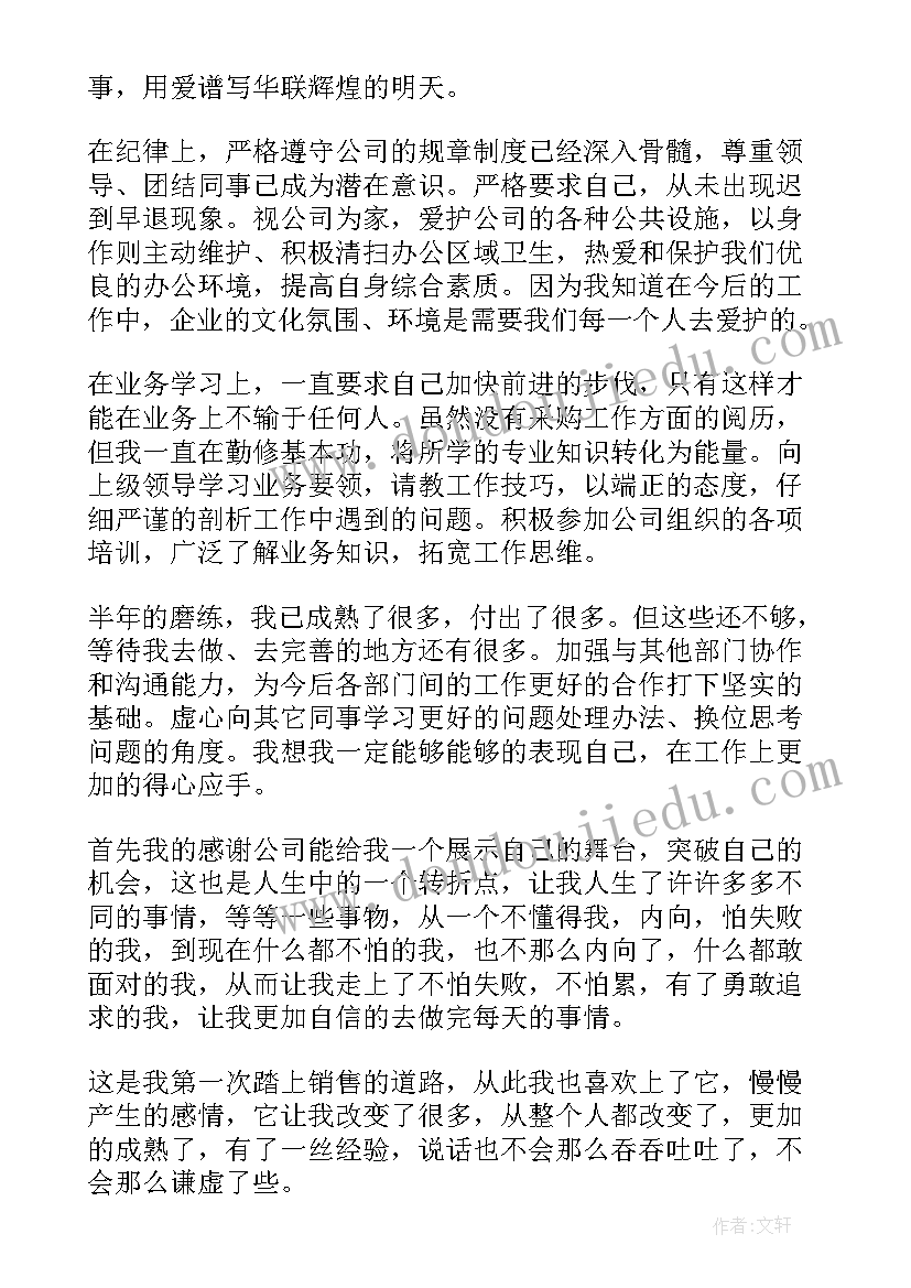 最新厨房后勤采购个人工作总结 采购人员自我鉴定(优秀10篇)