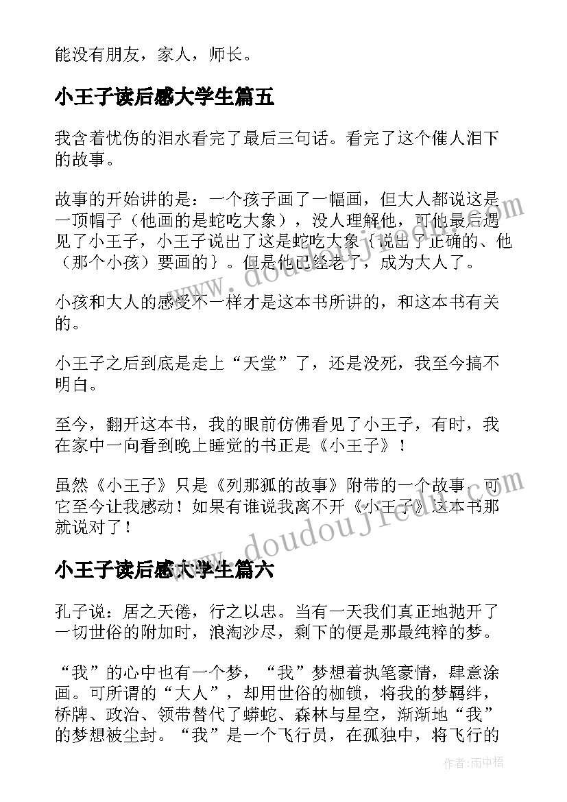 最新小王子读后感大学生 小王子读后感(精选7篇)