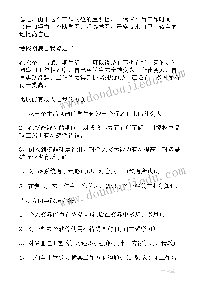 仓管员转正自我鉴定(模板5篇)