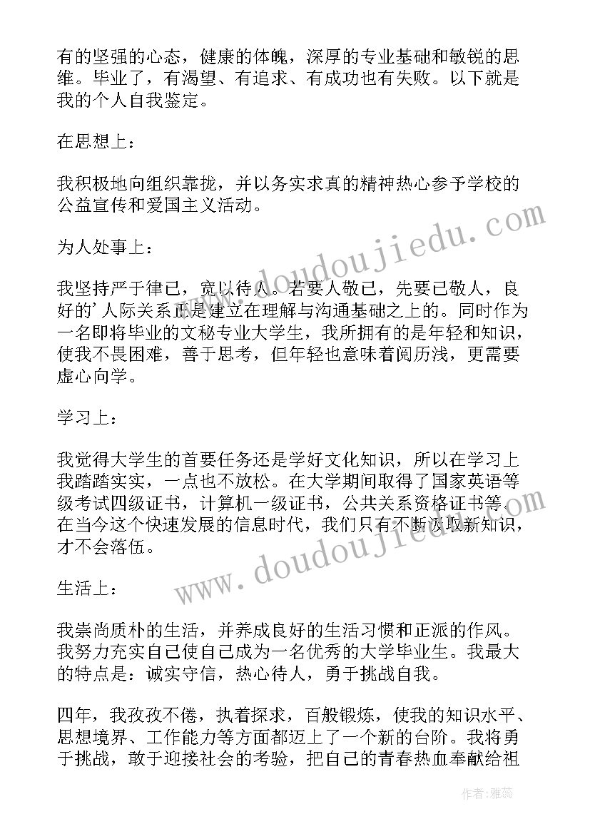 最新电工毕业生自我鉴定书 毕业生的自我鉴定(精选5篇)