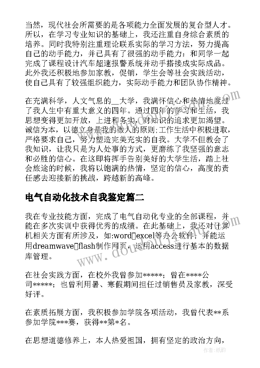 电气自动化技术自我鉴定(精选5篇)