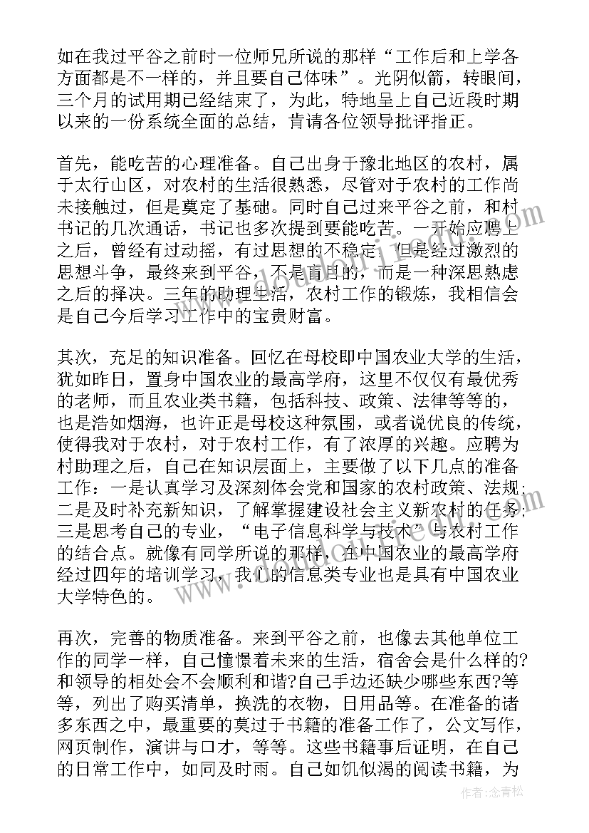 2023年试用期工作自我鉴定(模板6篇)