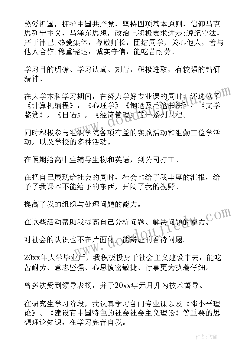 最新自我鉴定学生片段(模板10篇)