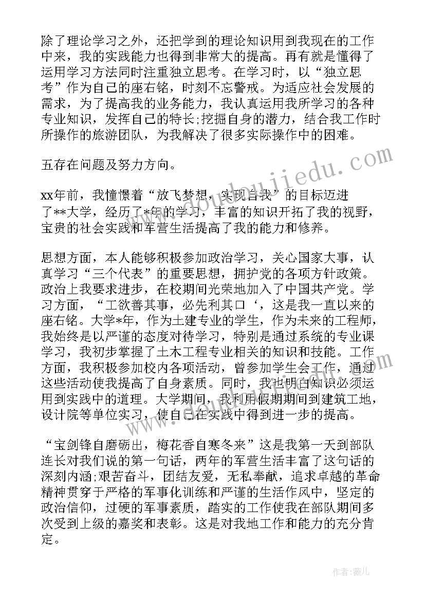 2023年土木工程函授自我鉴定本科 土木工程函授本科自我鉴定(模板5篇)