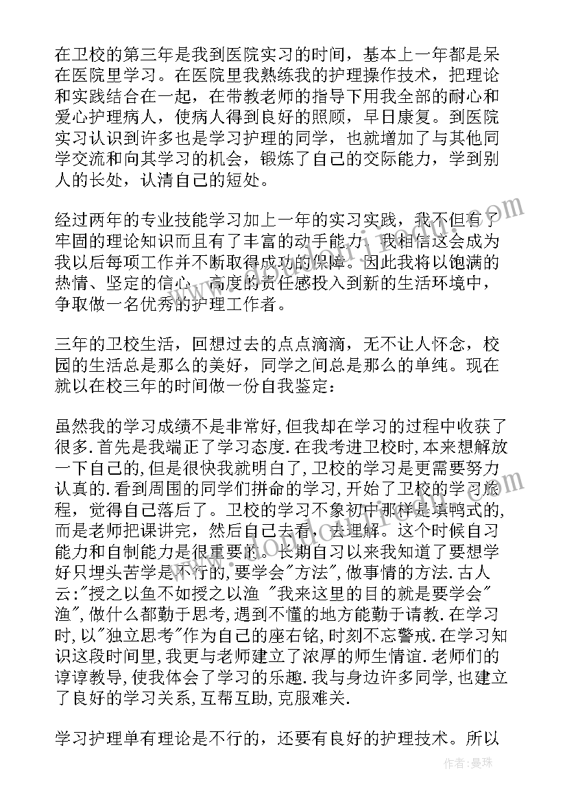 2023年护理夜大毕业自我鉴定(大全10篇)