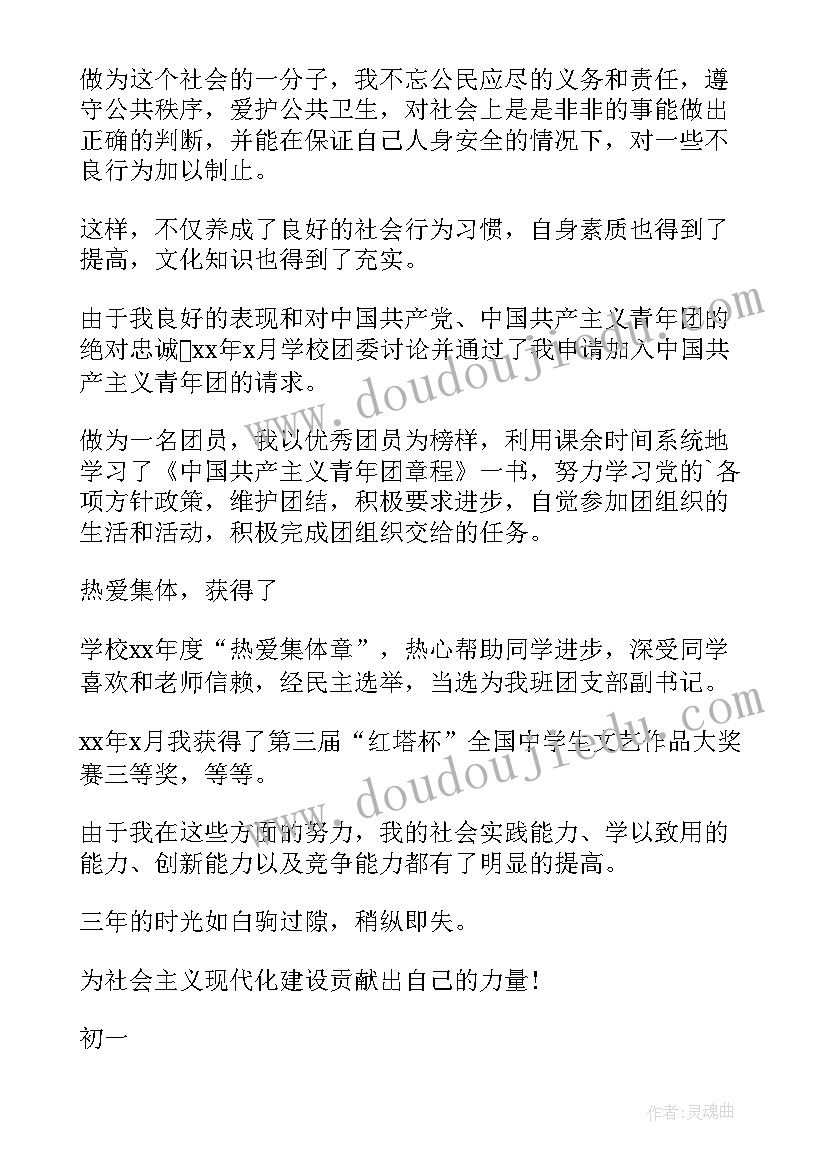 最新毕业生自我鉴定表初中(精选8篇)