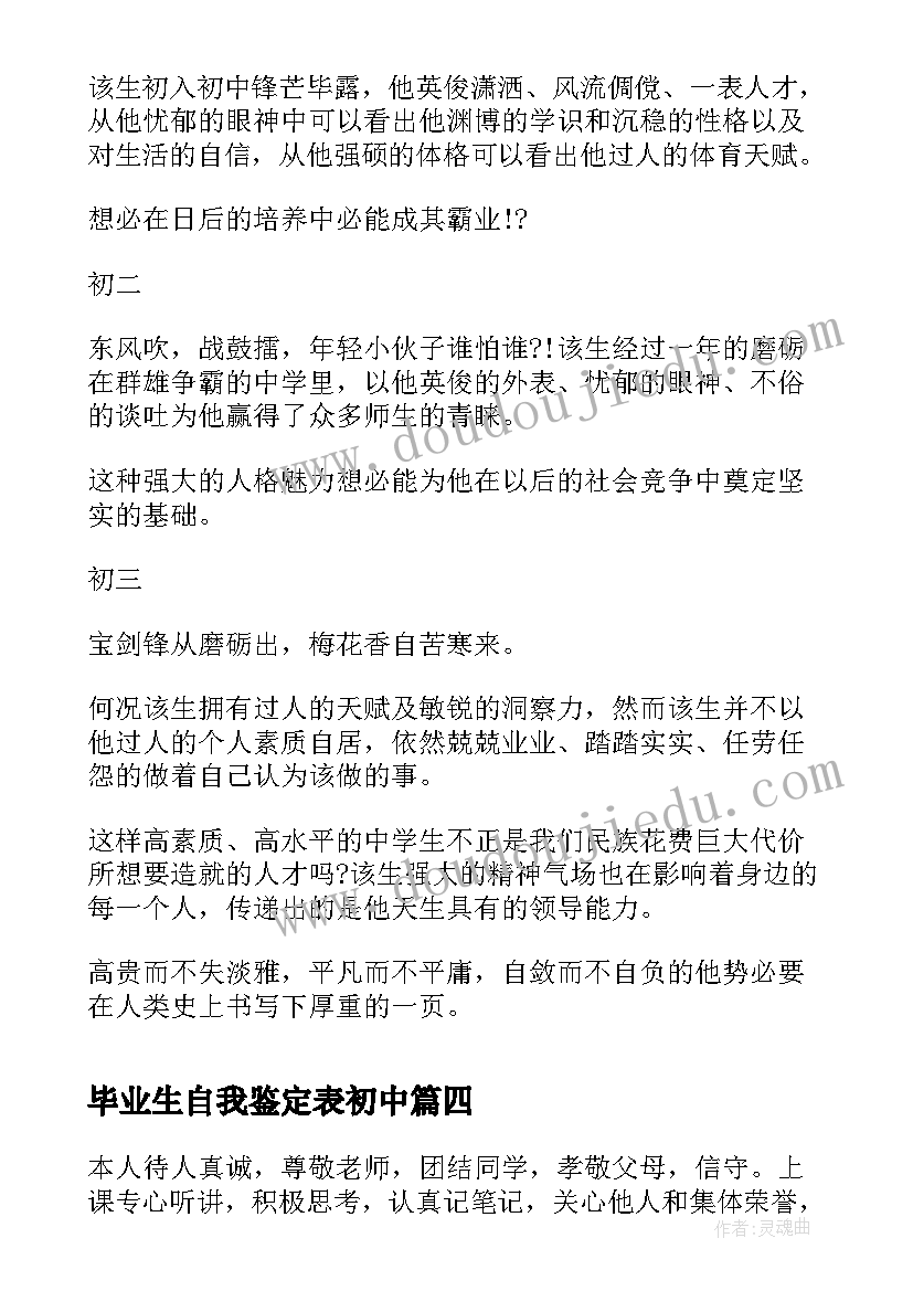 最新毕业生自我鉴定表初中(精选8篇)