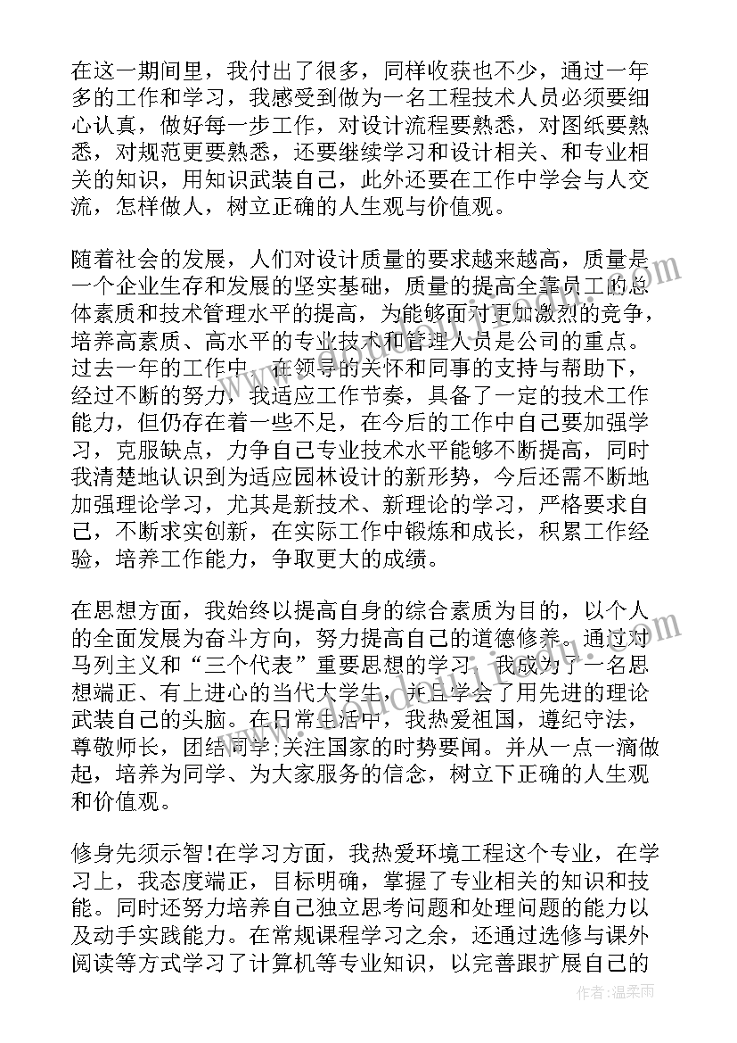 工程类转正报告 工程部技术员转正自我鉴定(优质10篇)