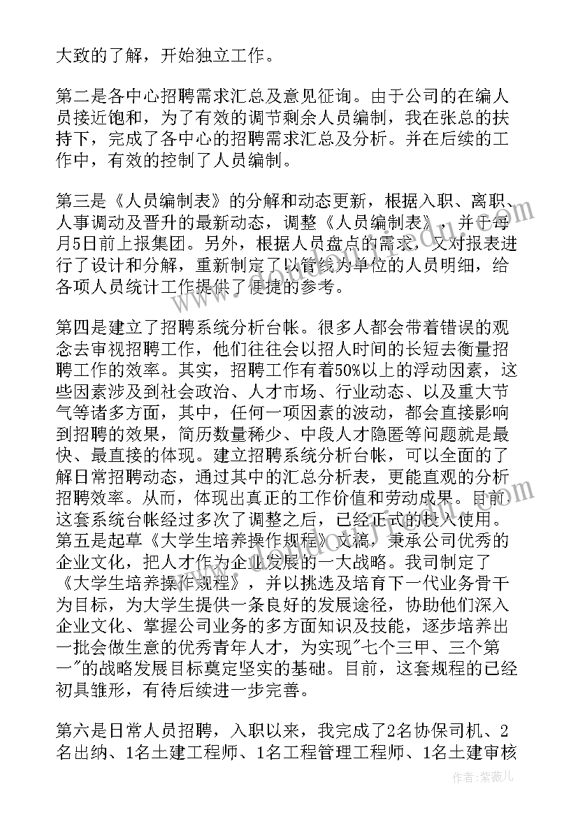 最新试用期自我鉴定报告(优秀5篇)