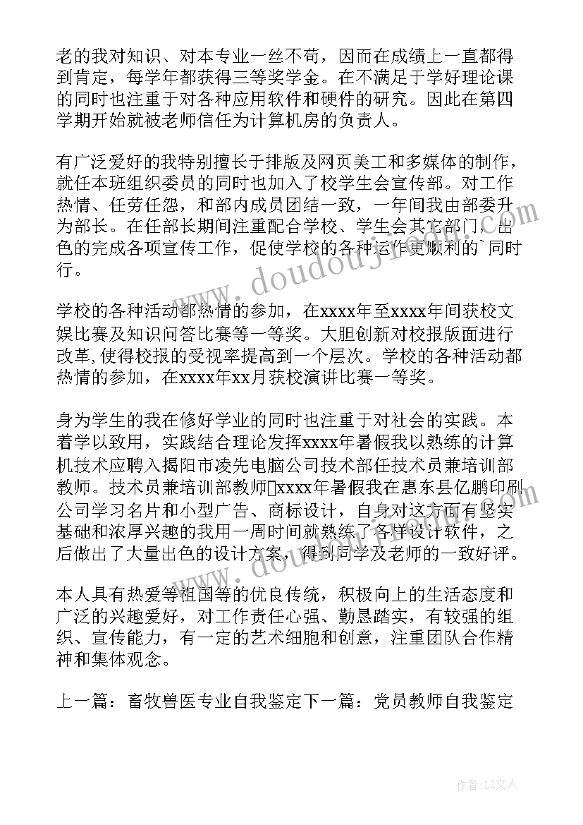 飞行技术专业职业规划书 电光源技术专业毕业自我鉴定电光源专业(优秀5篇)