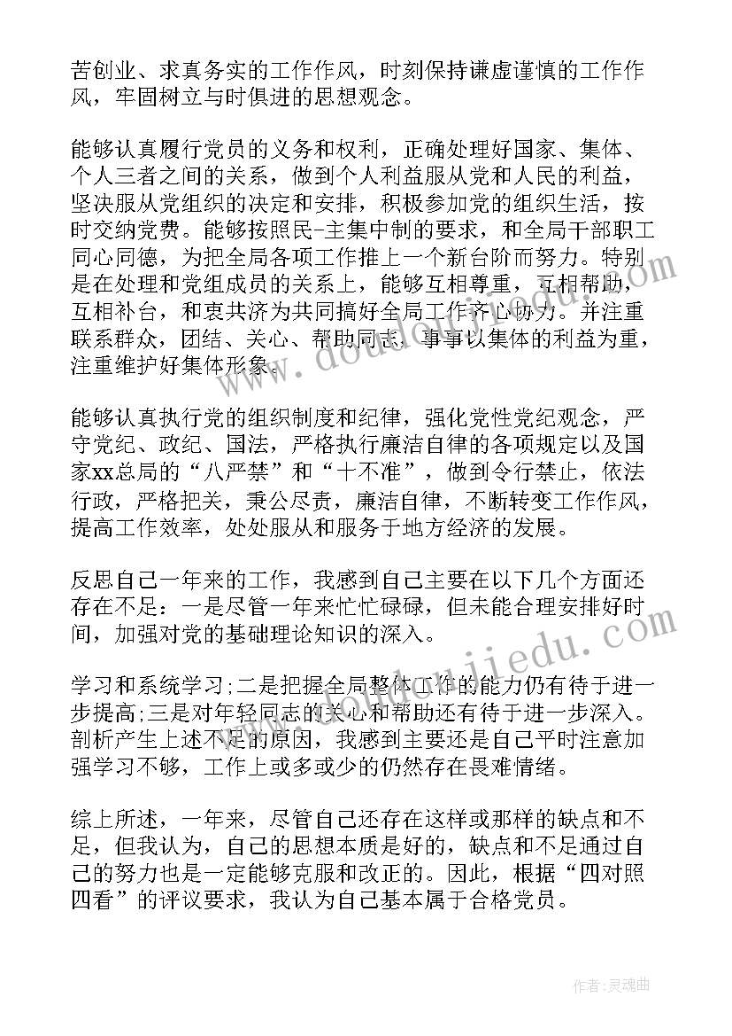 最新党员自我鉴定(汇总6篇)