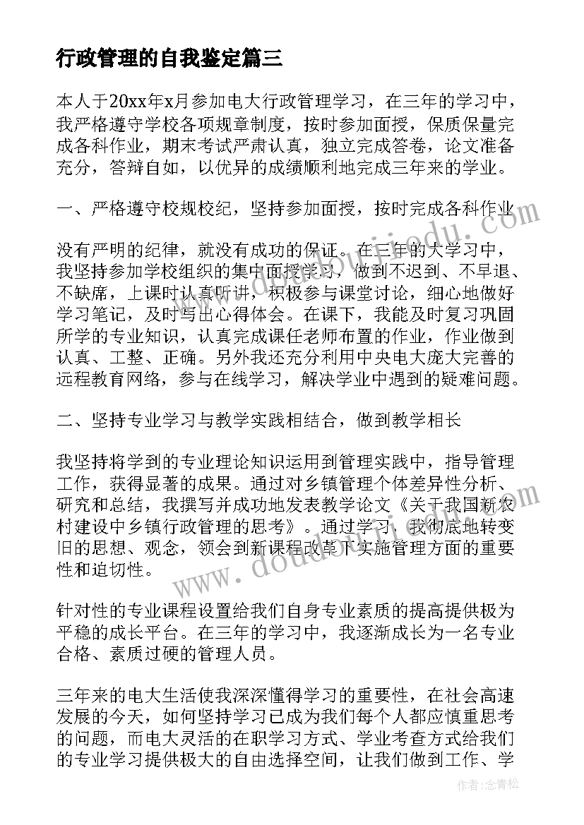 行政管理的自我鉴定 行政管理自我鉴定(实用10篇)