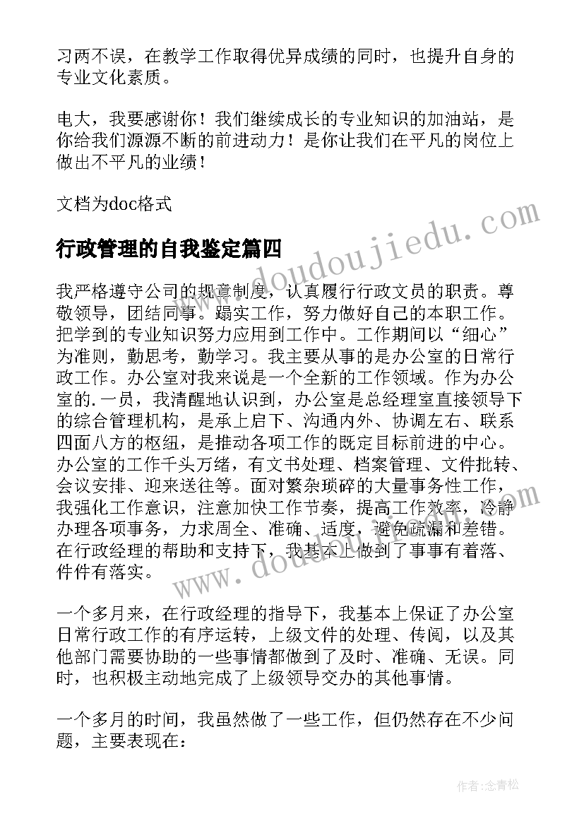 行政管理的自我鉴定 行政管理自我鉴定(实用10篇)