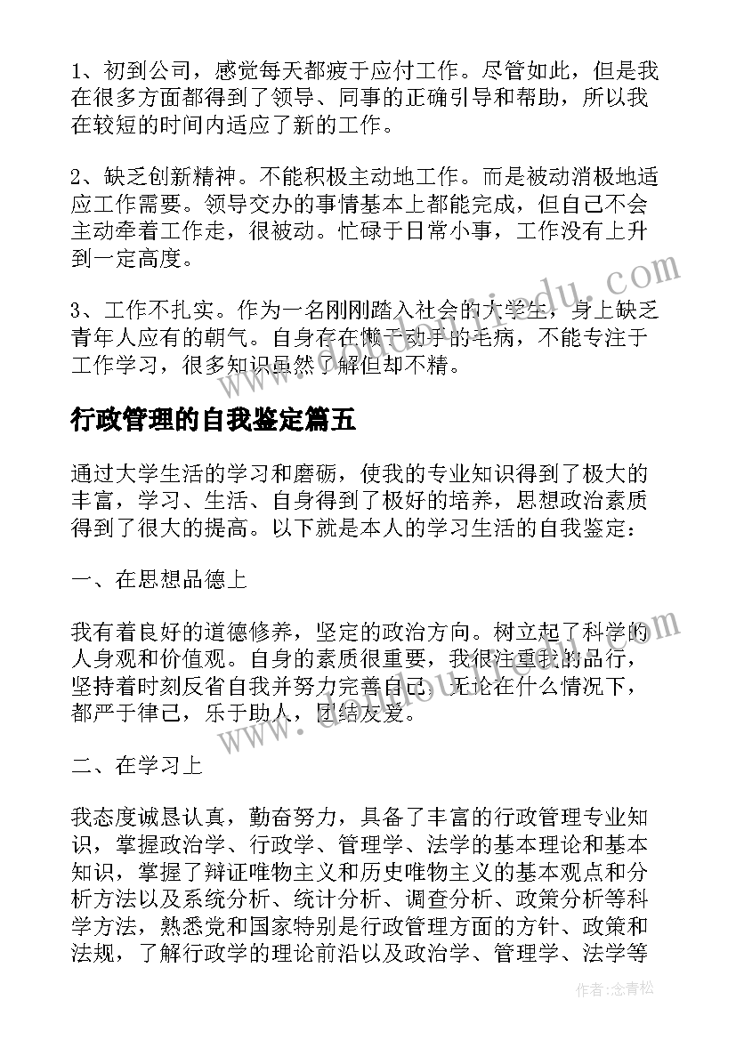 行政管理的自我鉴定 行政管理自我鉴定(实用10篇)