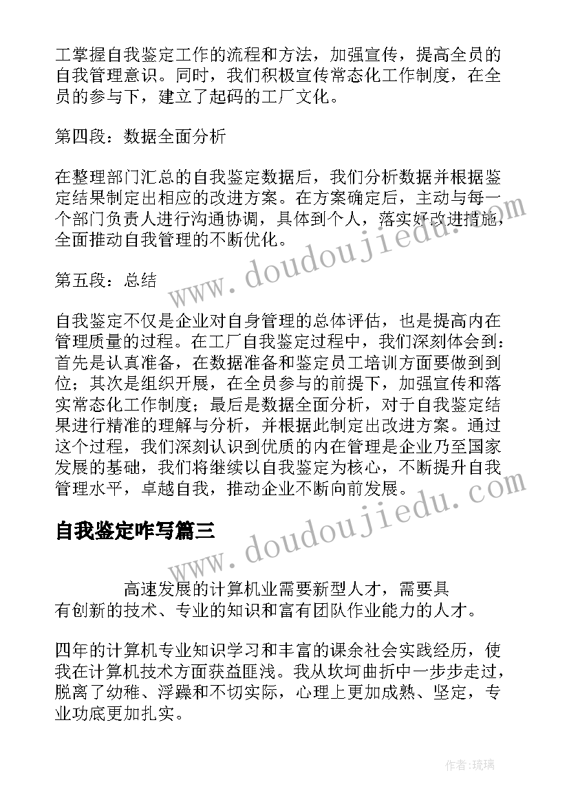 最新自我鉴定咋写 实习自我鉴定(精选9篇)