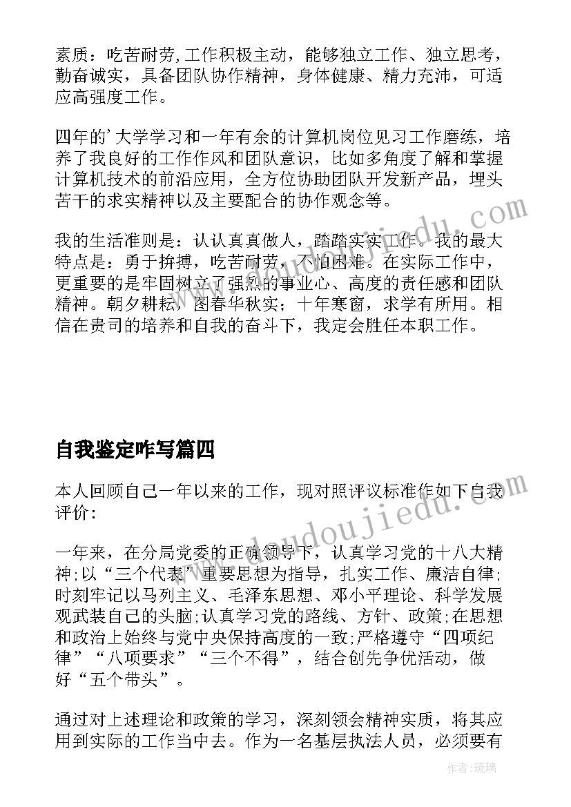 最新自我鉴定咋写 实习自我鉴定(精选9篇)