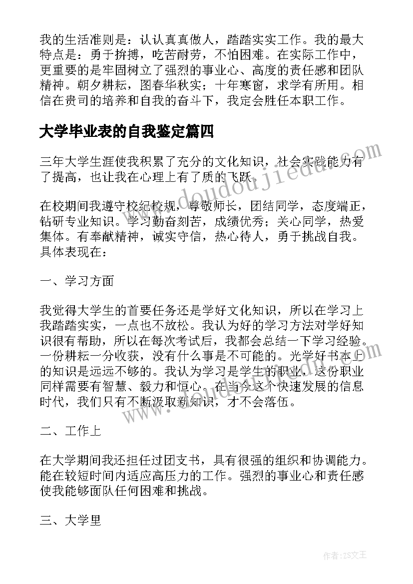 2023年大学毕业表的自我鉴定 大三毕业生自我鉴定(实用5篇)