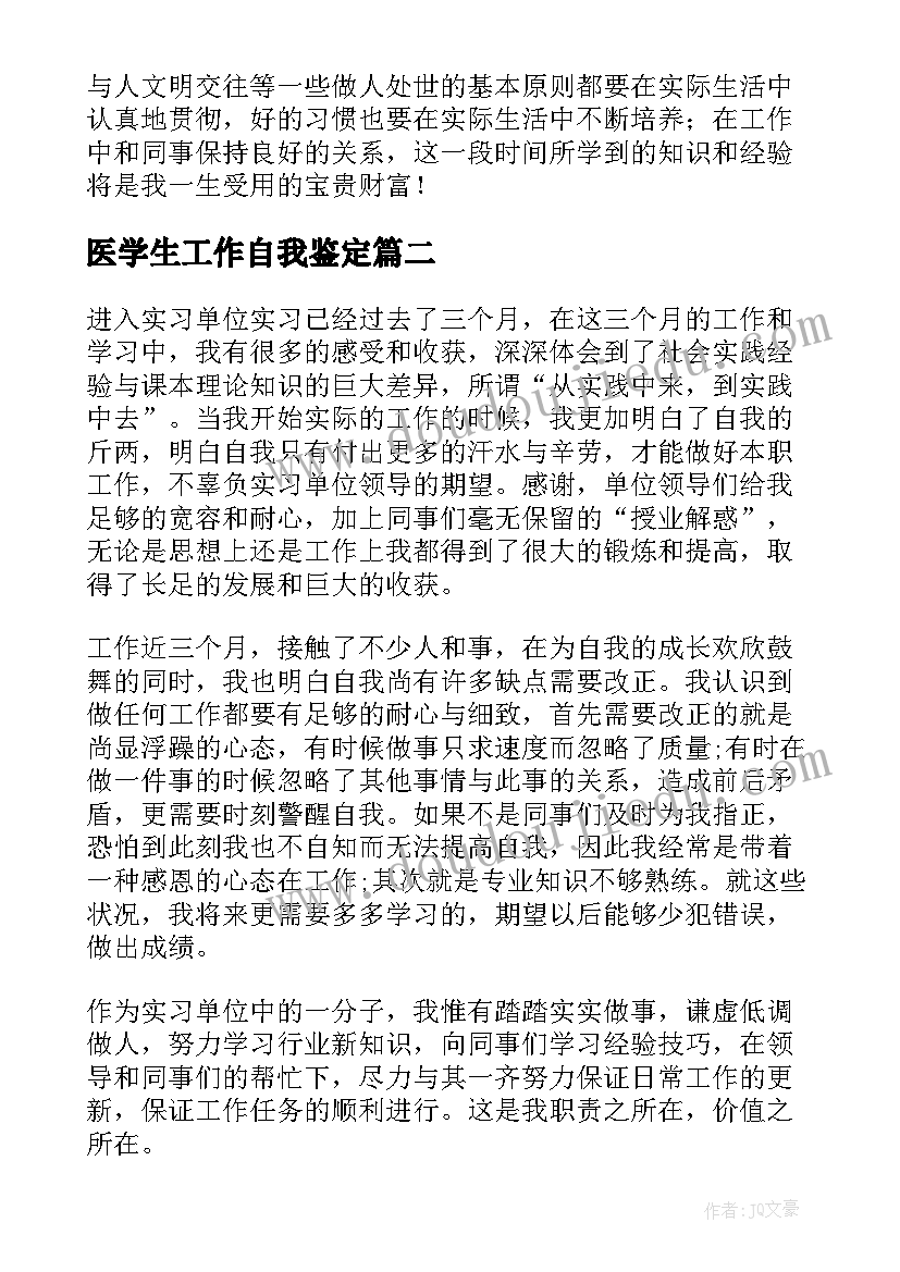 最新医学生工作自我鉴定(优质5篇)