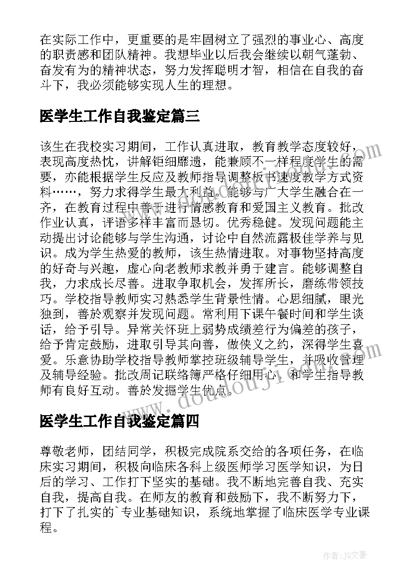 最新医学生工作自我鉴定(优质5篇)