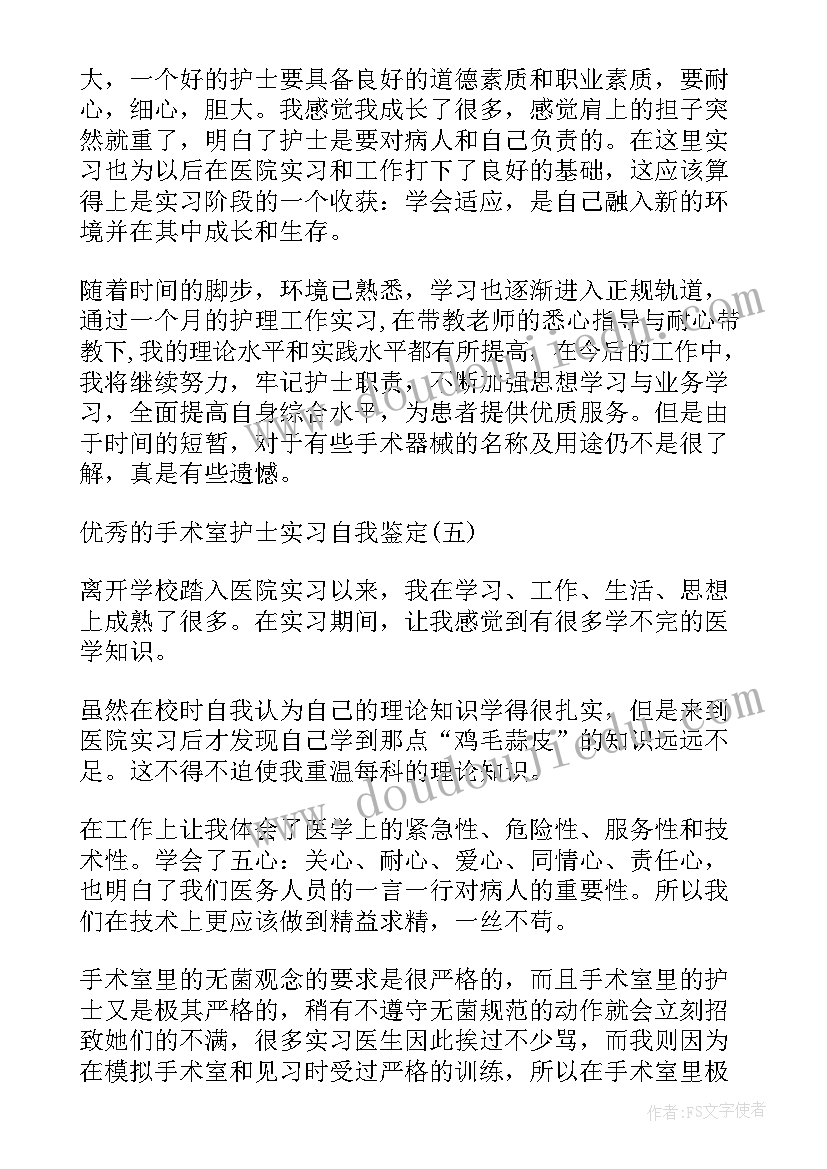 最新手术室护士自我鉴定(大全5篇)