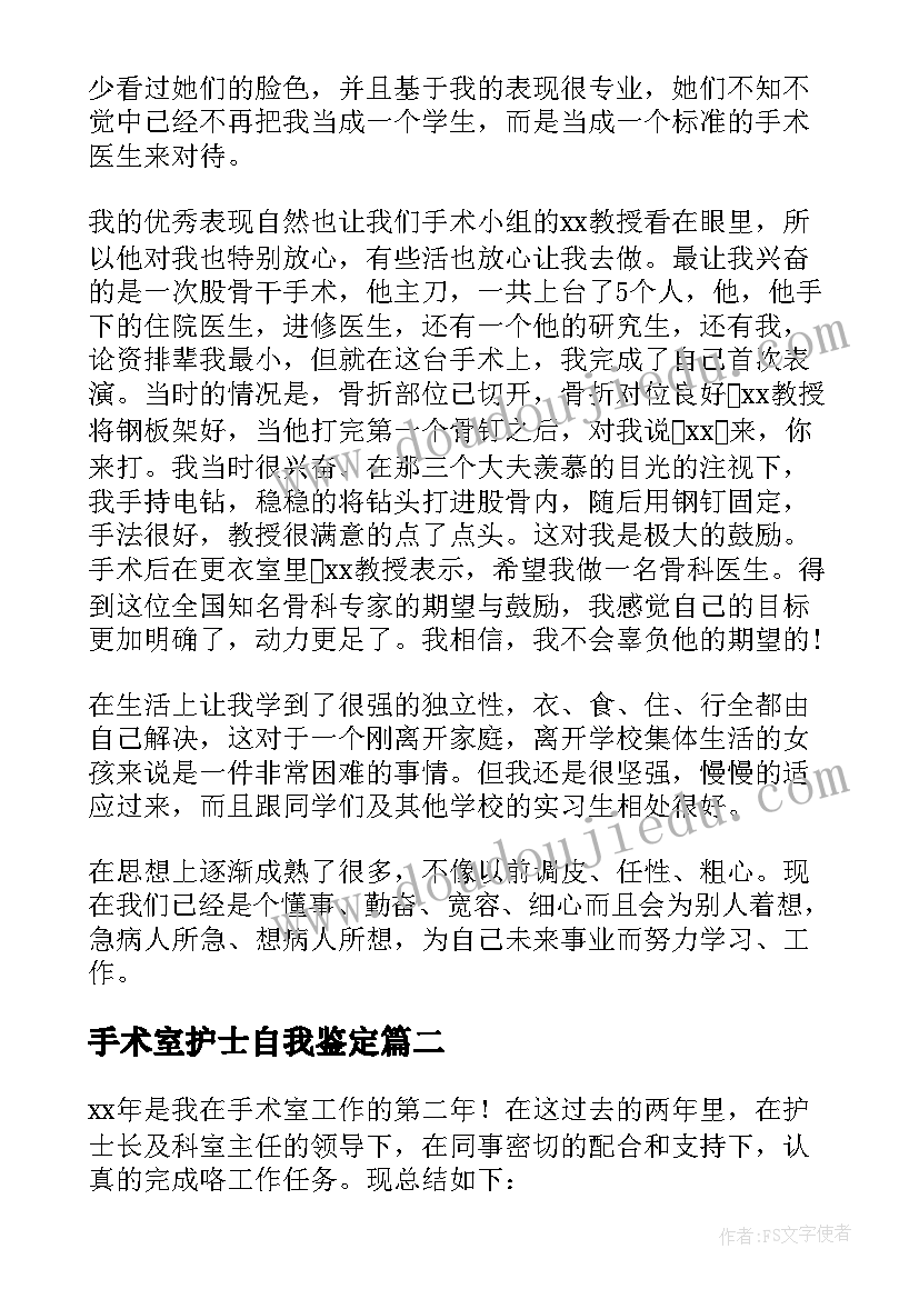 最新手术室护士自我鉴定(大全5篇)