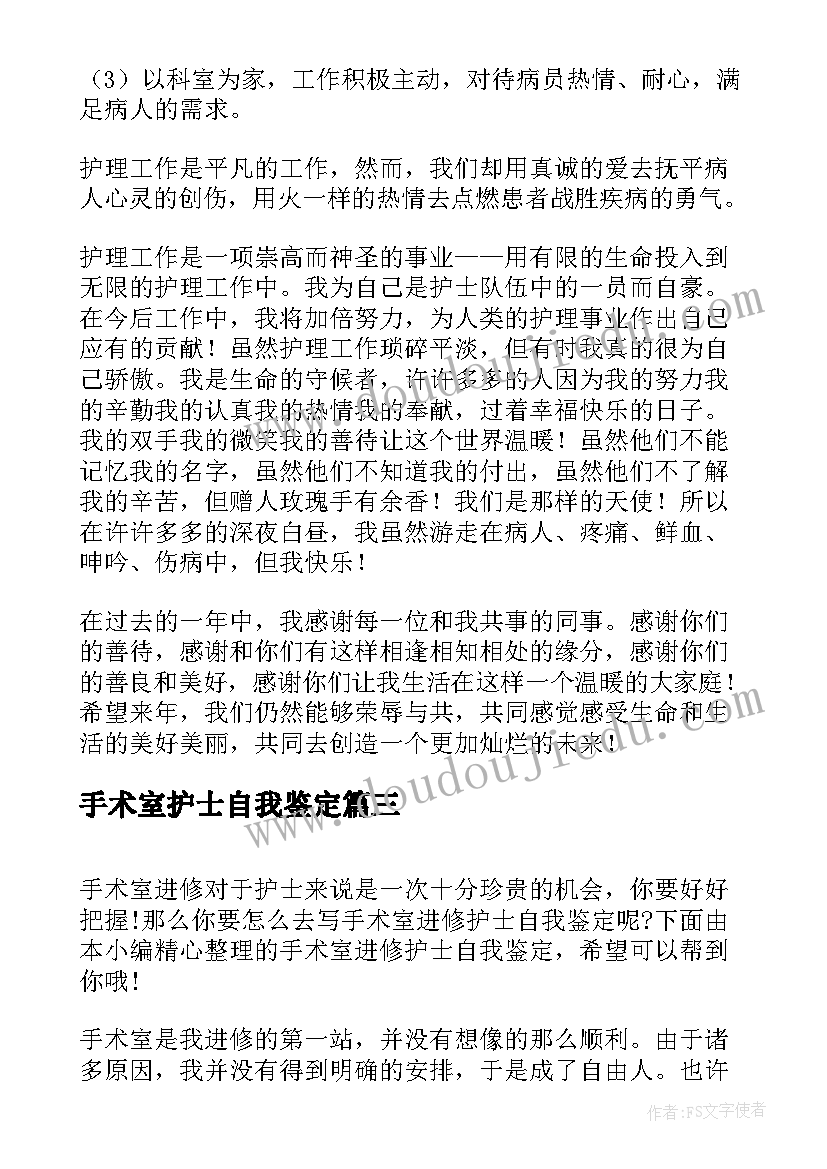 最新手术室护士自我鉴定(大全5篇)