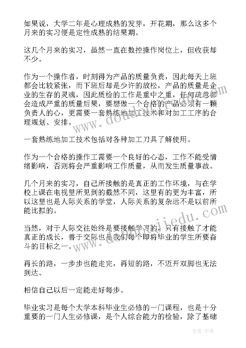 机械类专业自我评价 机械专业实习自我鉴定(大全9篇)