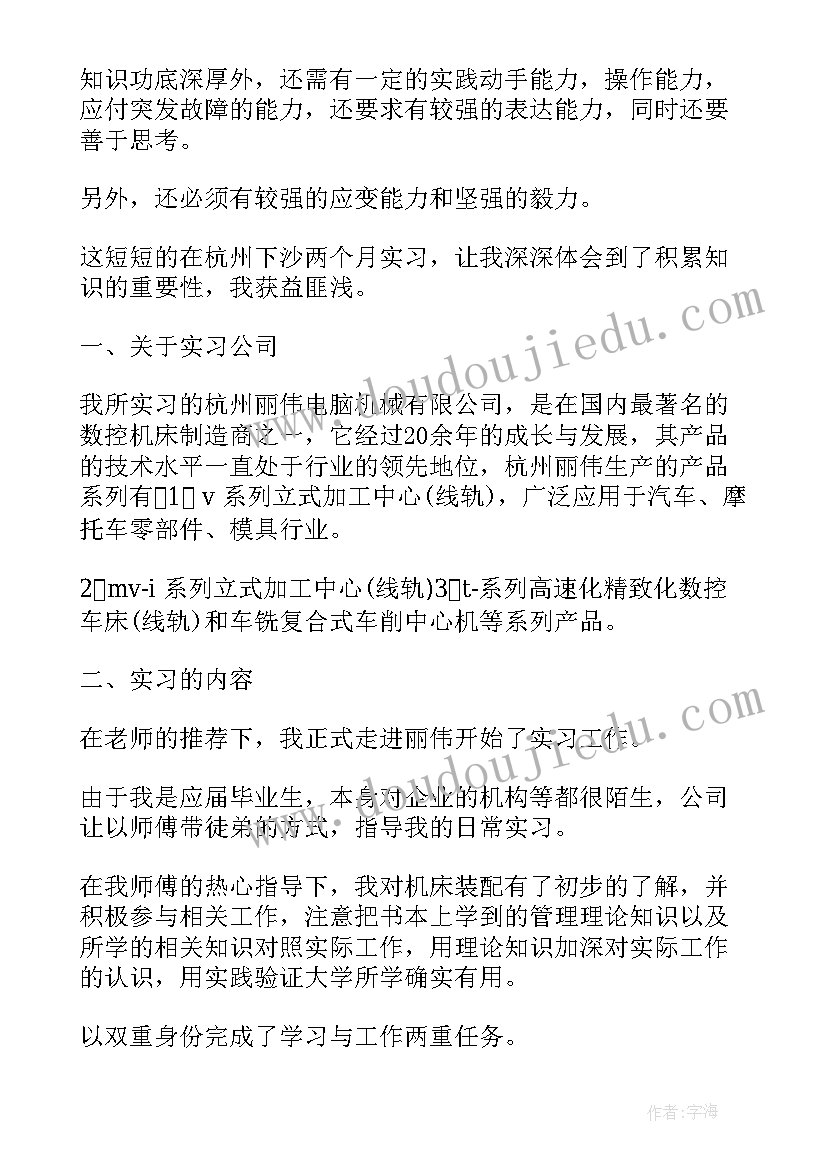 机械类专业自我评价 机械专业实习自我鉴定(大全9篇)