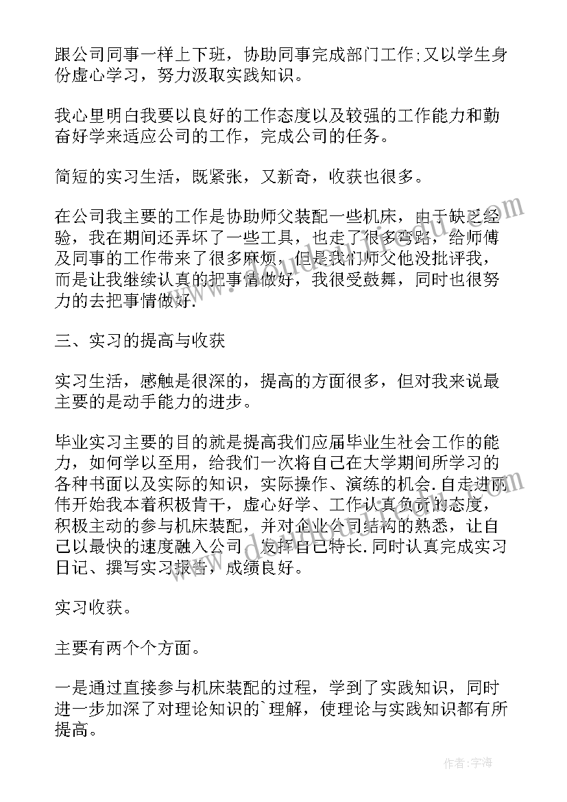 机械类专业自我评价 机械专业实习自我鉴定(大全9篇)