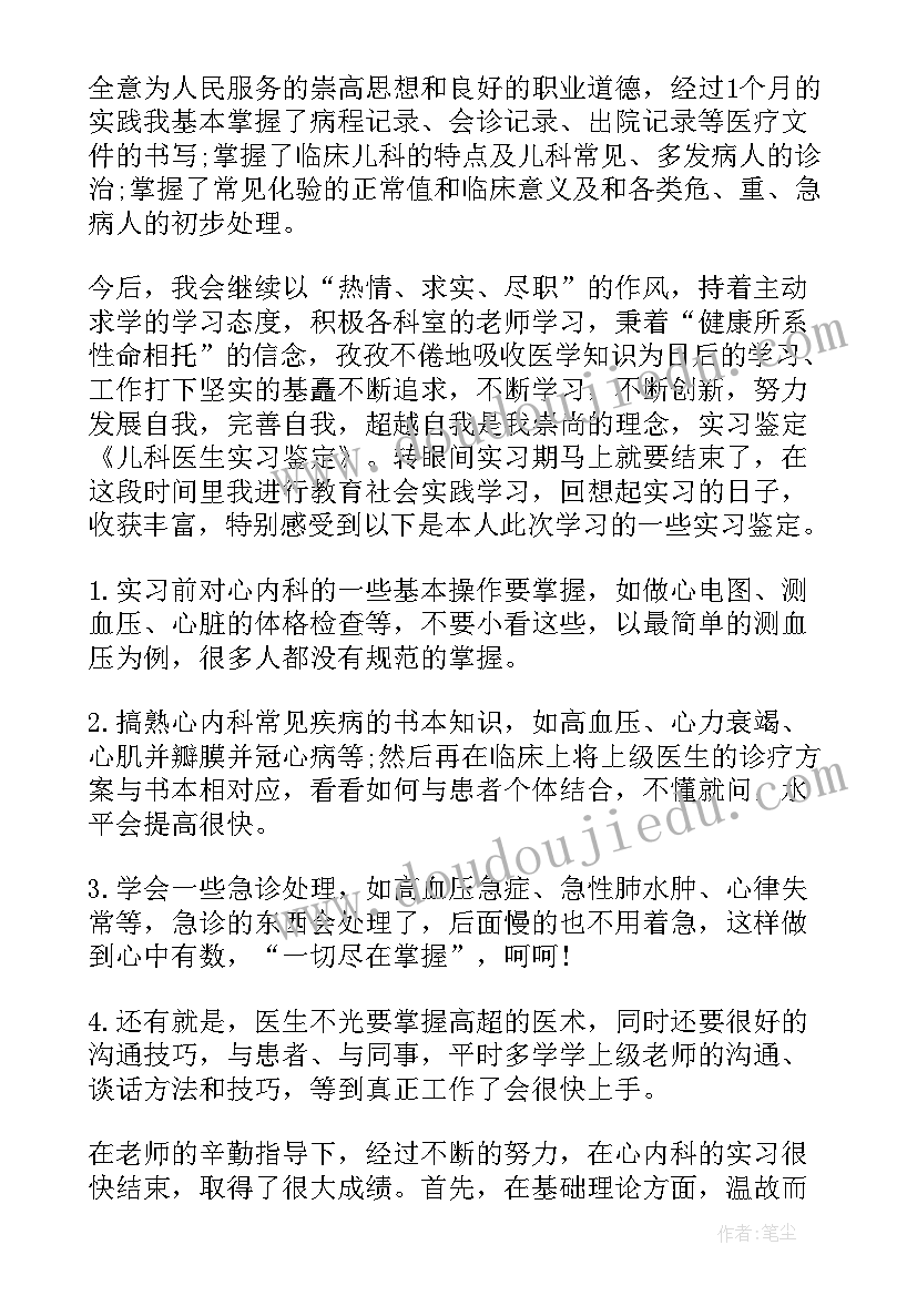 2023年呼吸科医生出科小结自我鉴定(大全5篇)