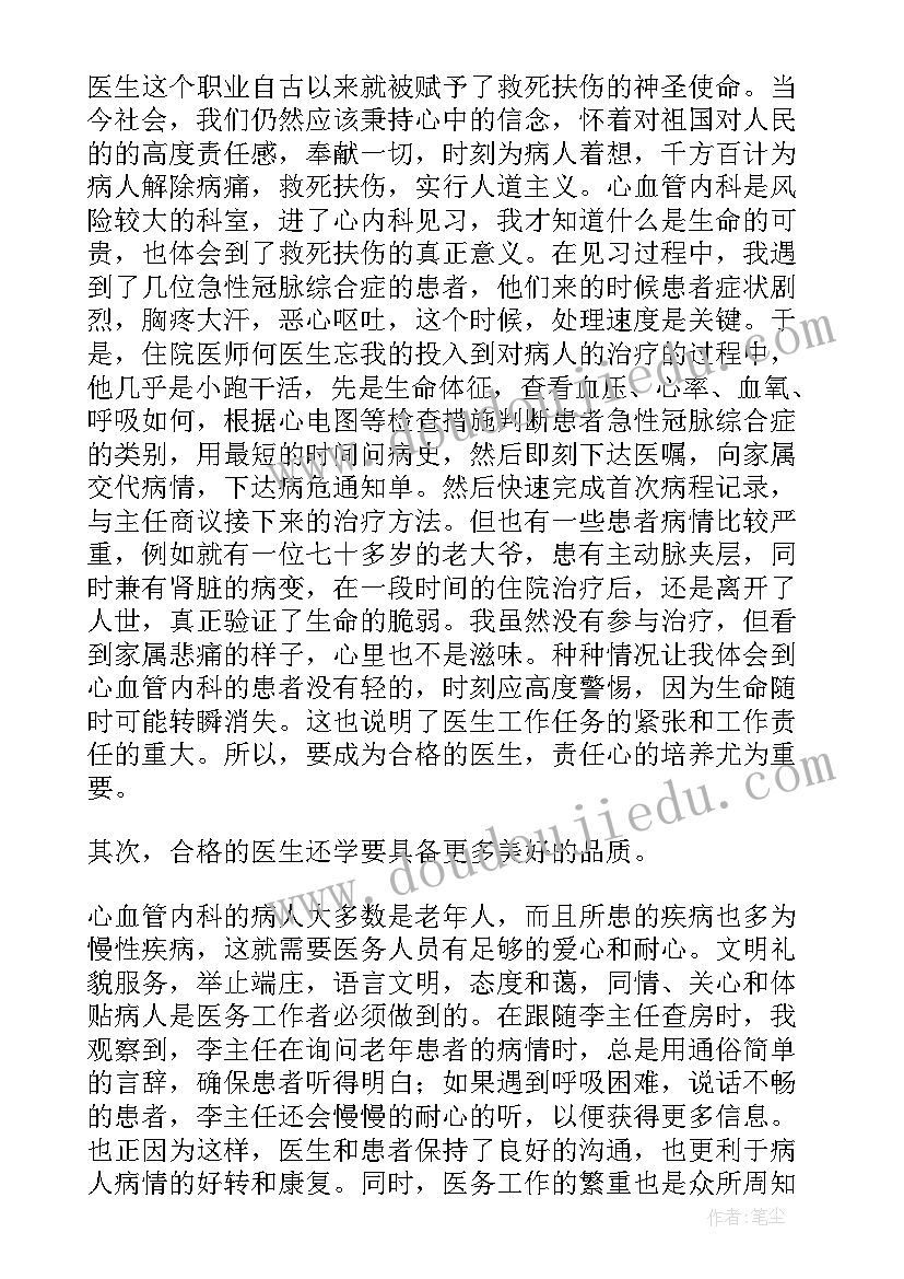 2023年呼吸科医生出科小结自我鉴定(大全5篇)