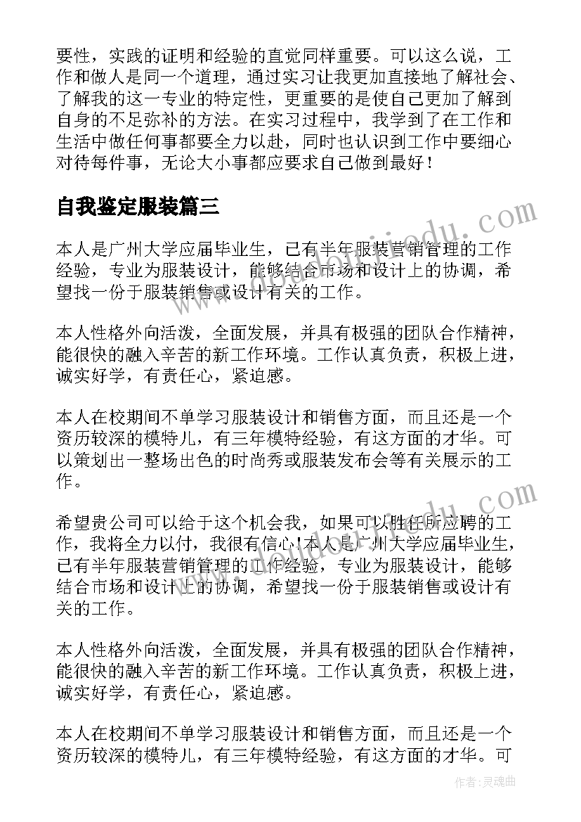 自我鉴定服装(模板5篇)