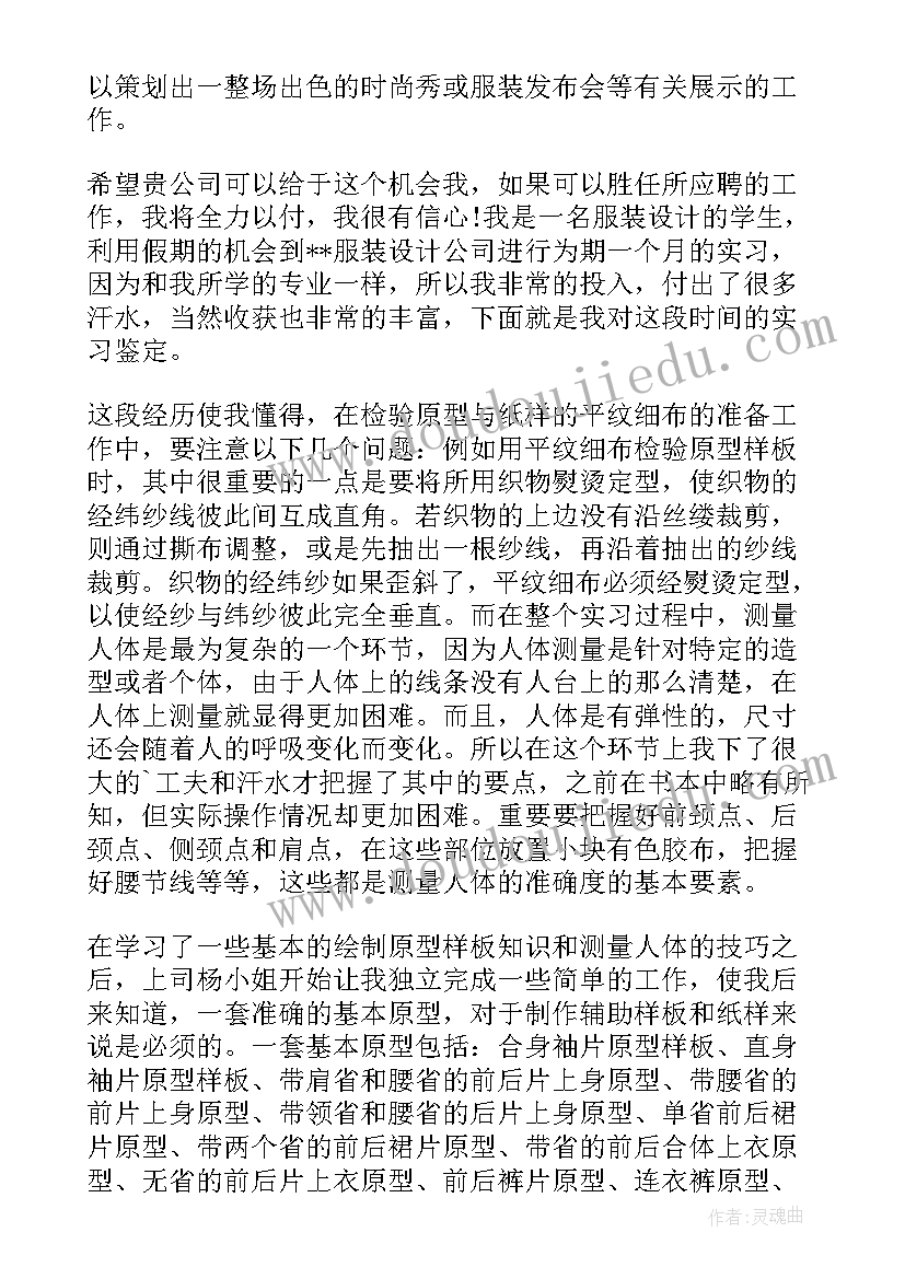 自我鉴定服装(模板5篇)