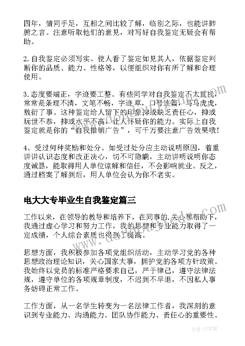 电大大专毕业生自我鉴定(实用5篇)