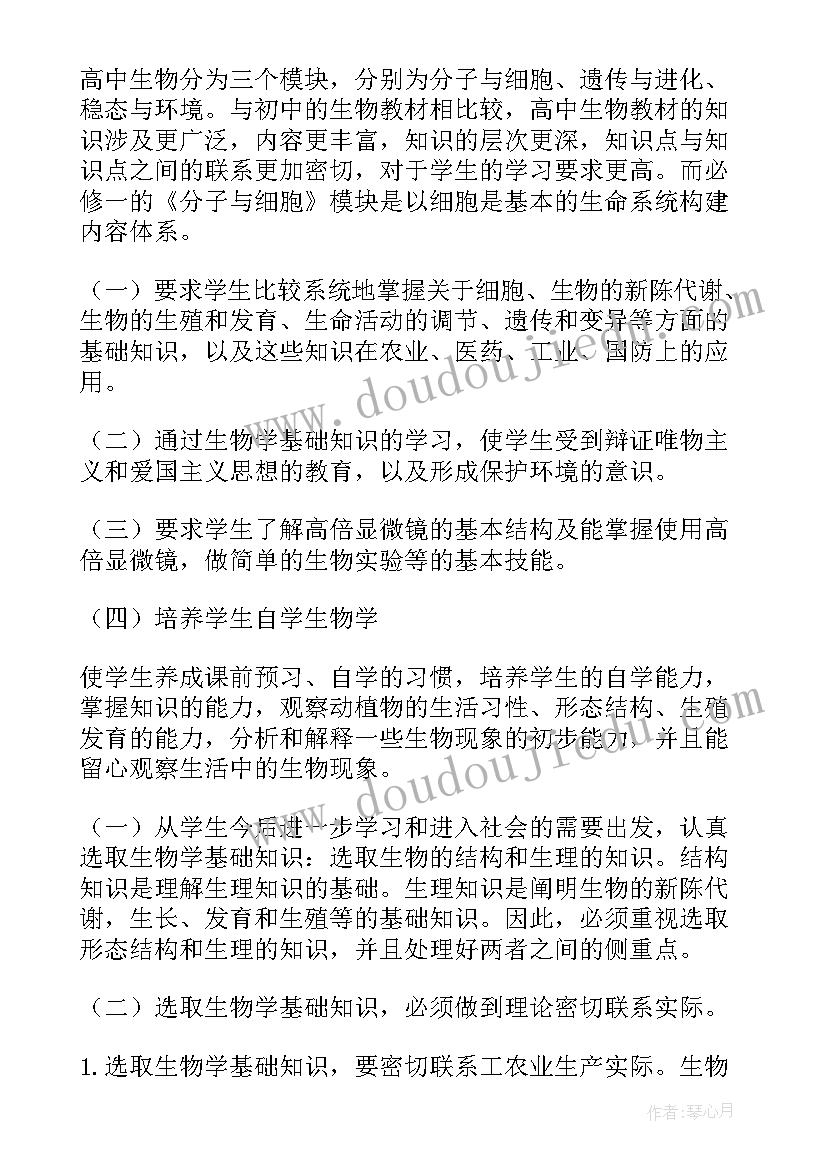 生物专业自我鉴定(实用8篇)