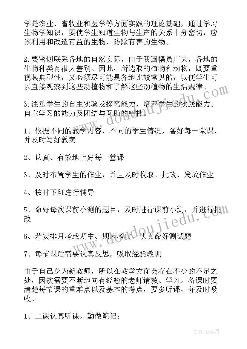 生物专业自我鉴定(实用8篇)