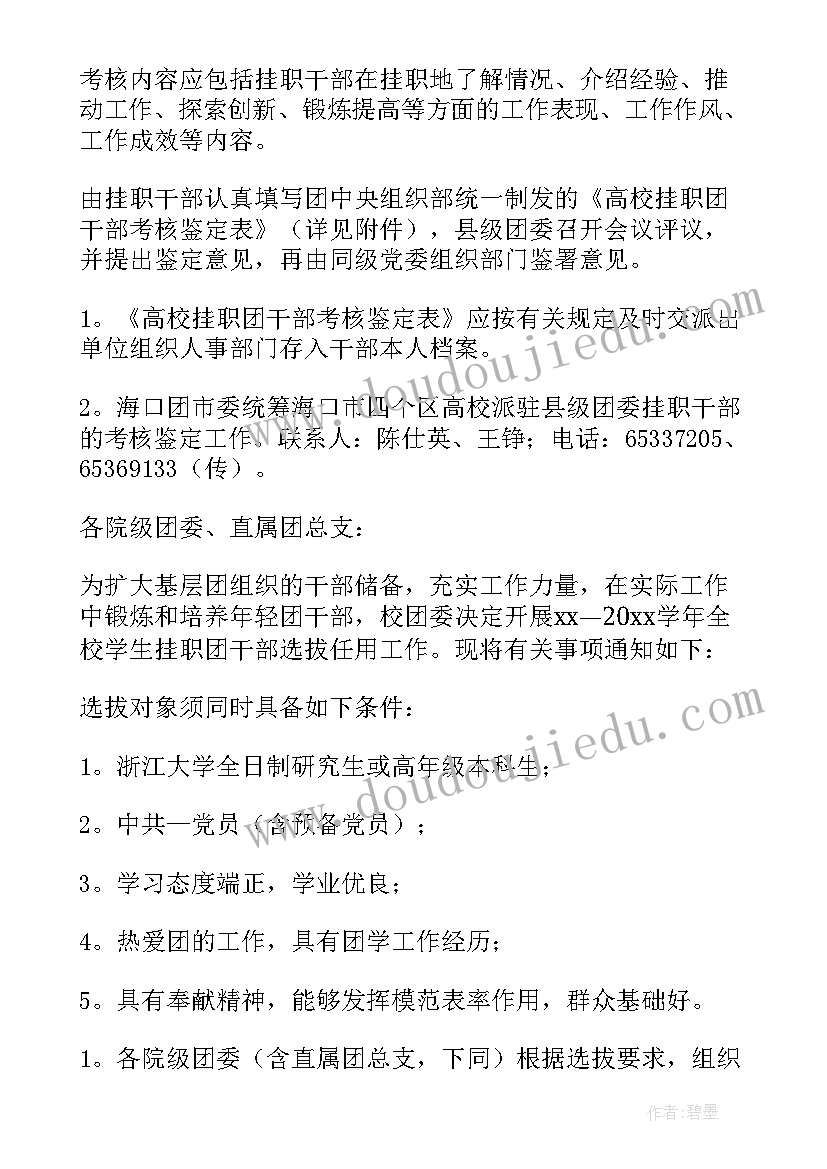 最新团干部自我鉴定(精选7篇)